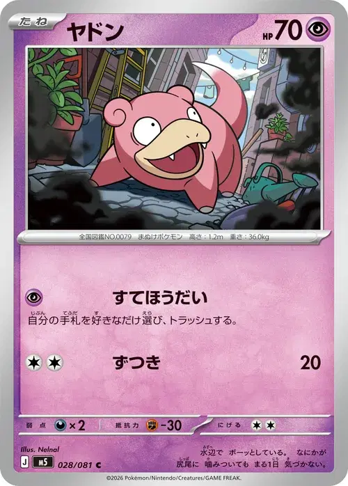 ヤドン