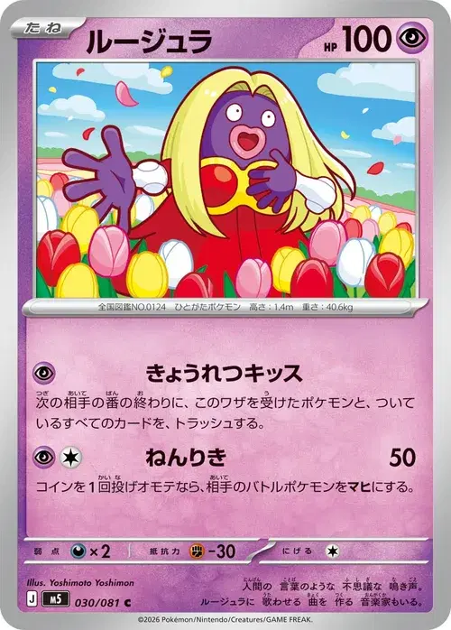 ルージュラ