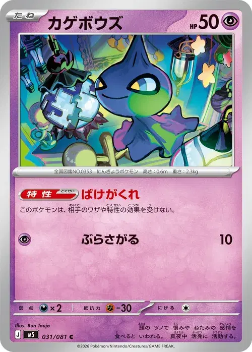 カゲボウズ
