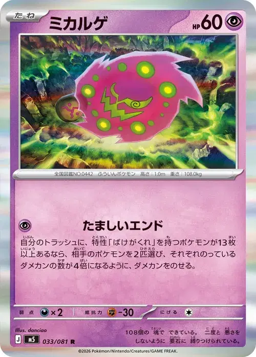 ミカルゲ