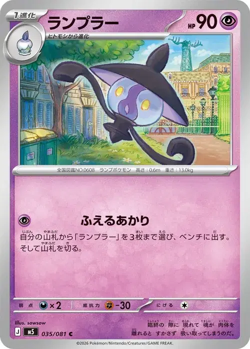 ランプラー
