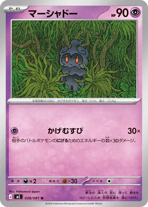 マーシャドー