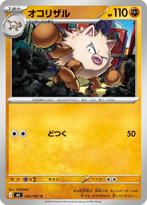 オコリザル