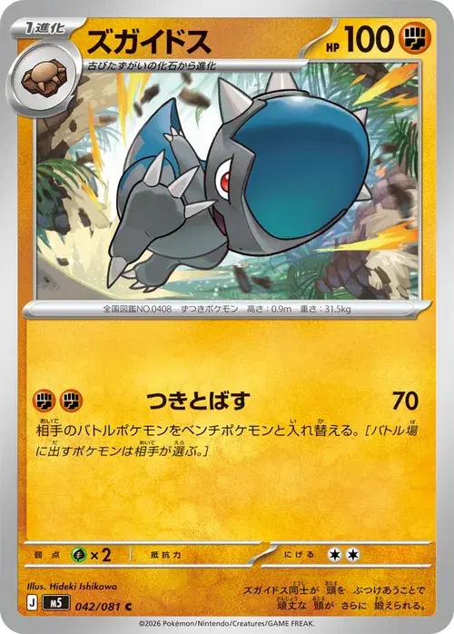 ズガイドス