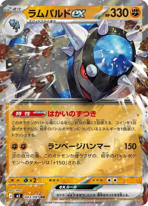 ラムパルドex