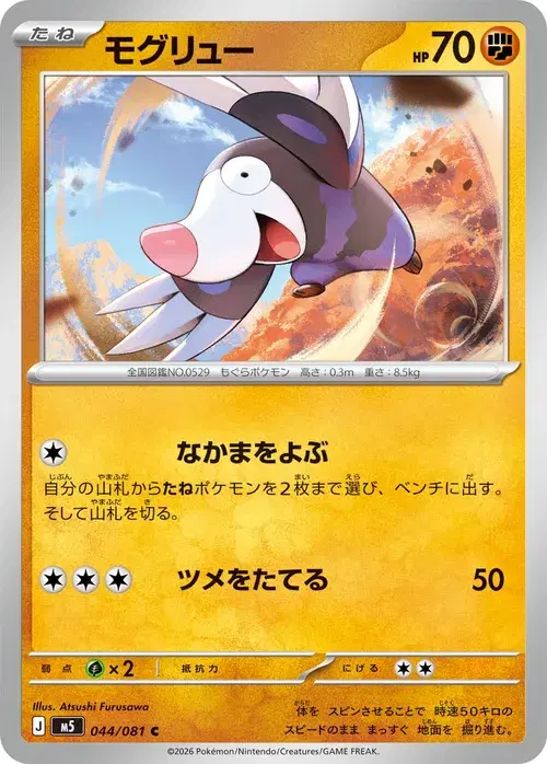 モグリュー