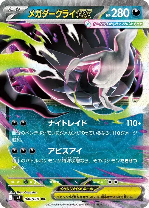 メガダークライex