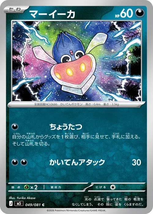マーイーカ