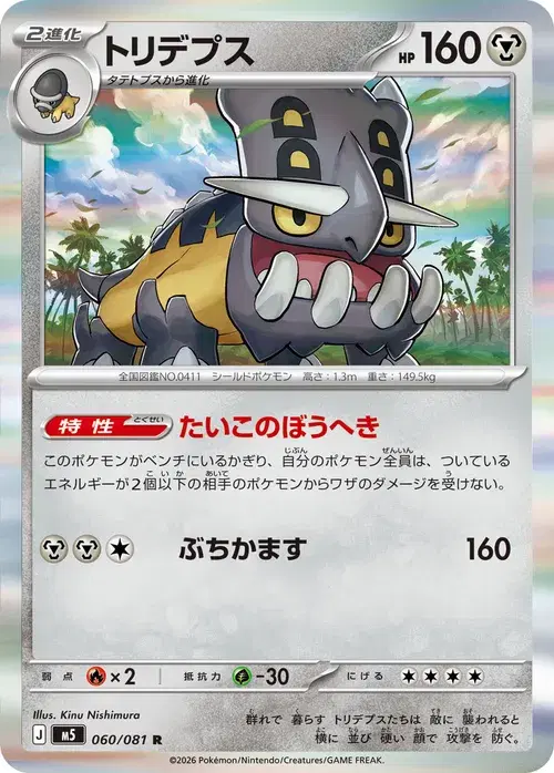 トリデプス