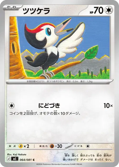ツツケラ