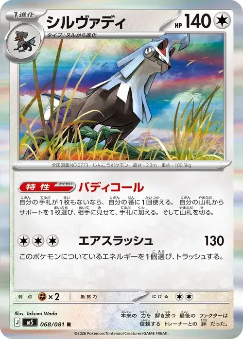 シルヴァディ