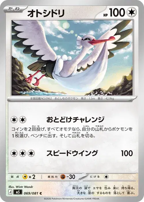 オトシドリ