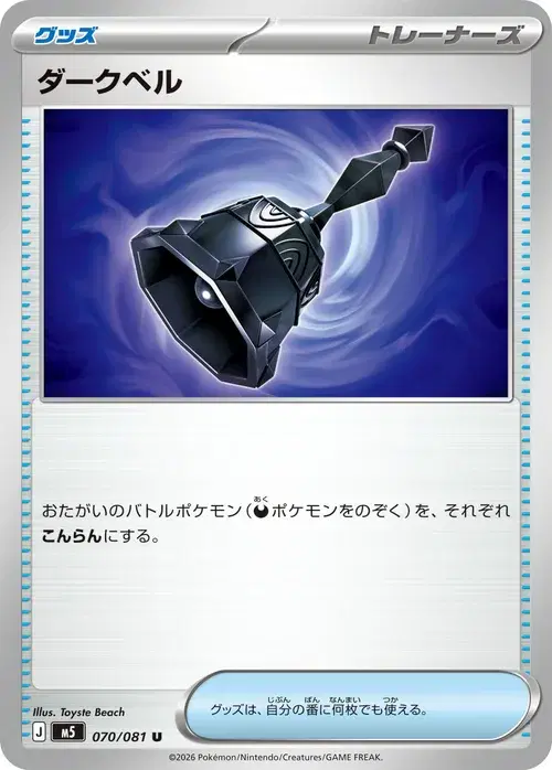 ダークベル