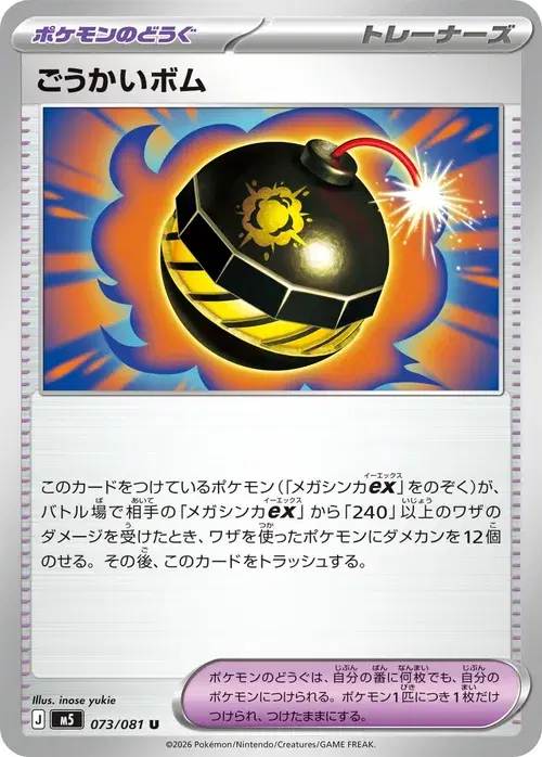 ごうかいボム