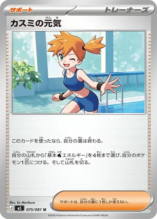 カスミの元気