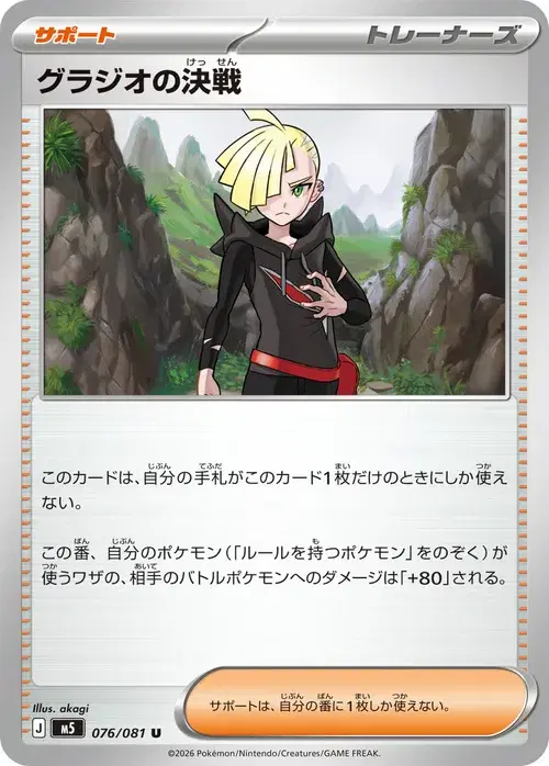 グラジオの決戦