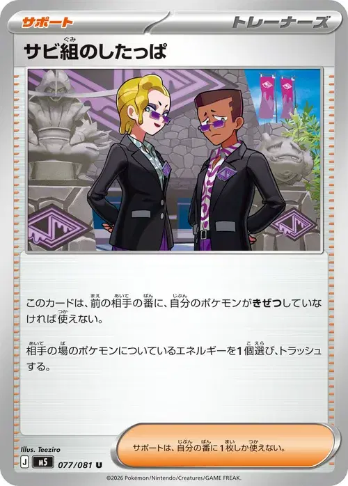 サビ組のしたっぱ