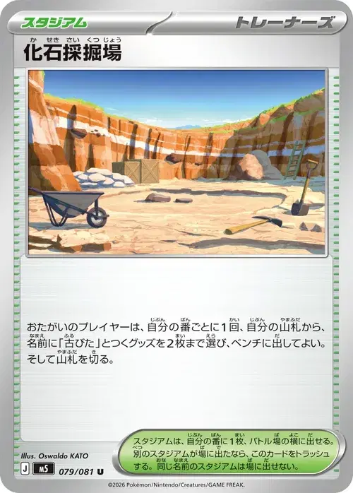 化石採掘場