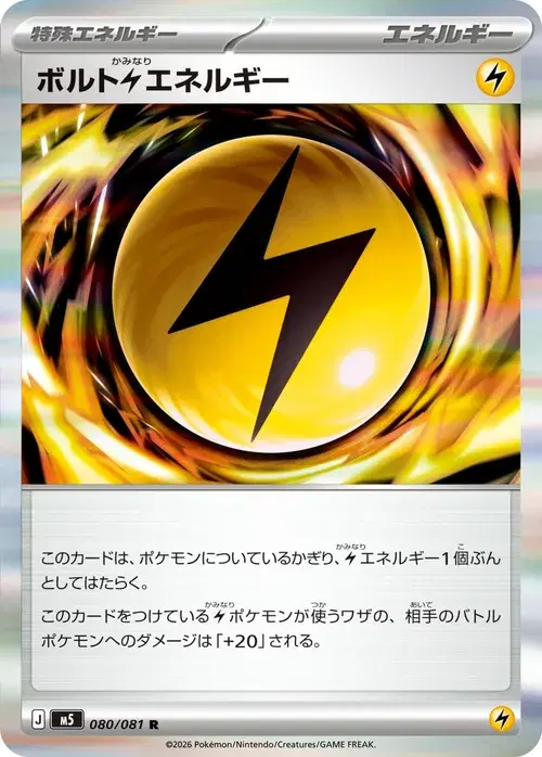 ボルト雷エネルギー