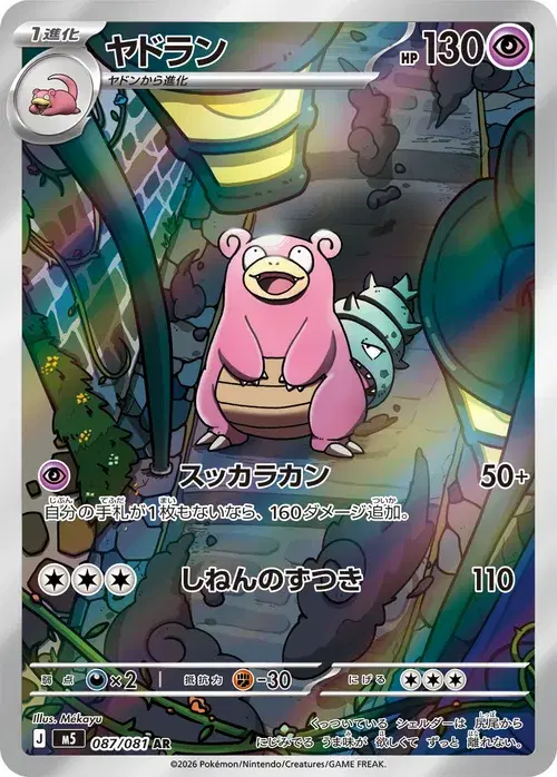 ヤドラン