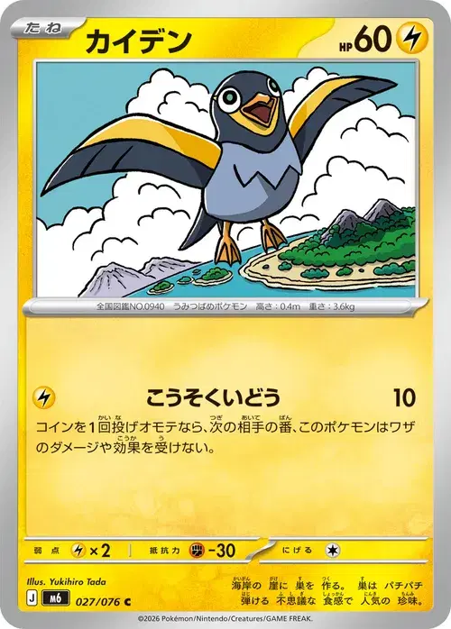 カイデン