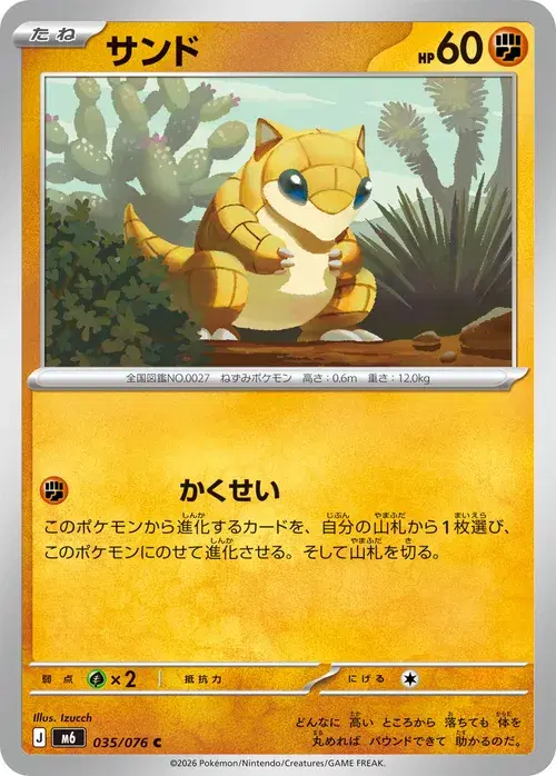 サンド