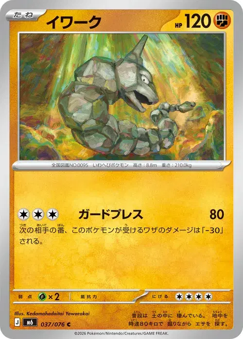 イワーク
