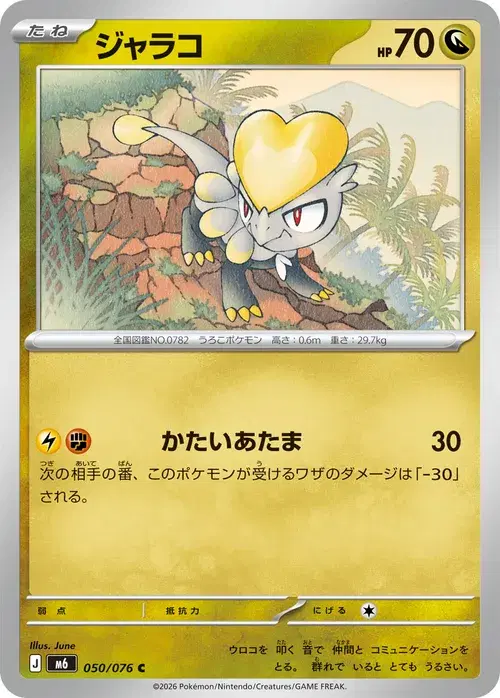 ジャラコ