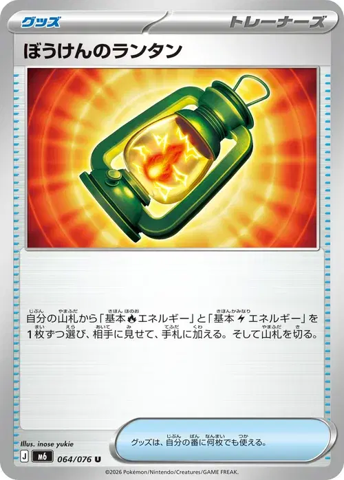 ぼうけんのランタン