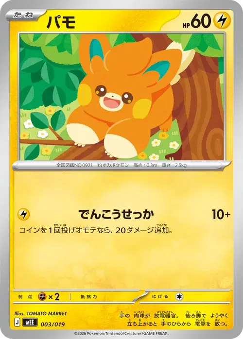 パモ