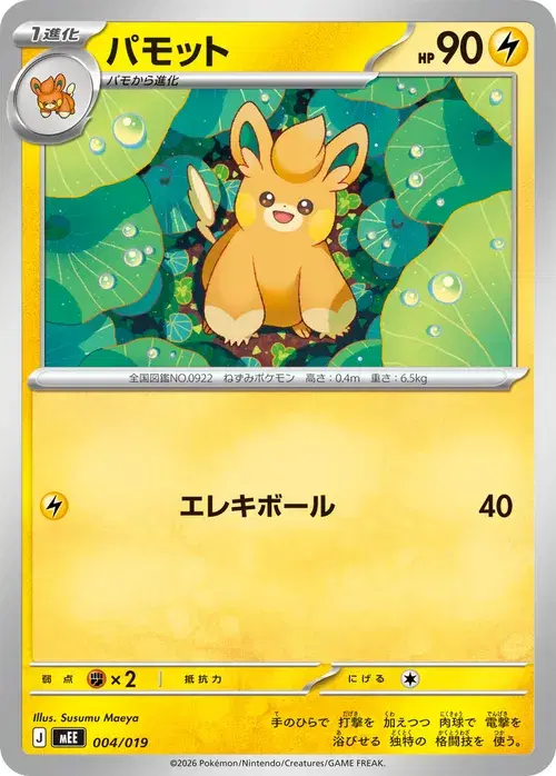 パモット