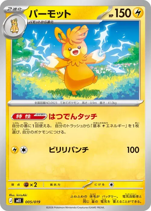 パーモット