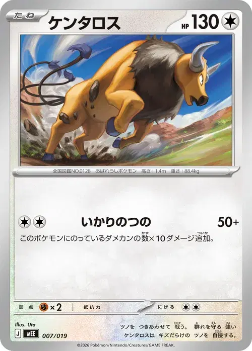 ケンタロス