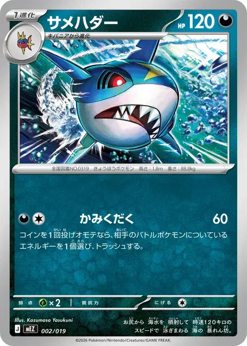 サメハダー