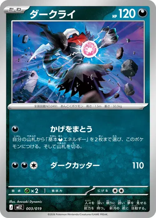 ダークライ