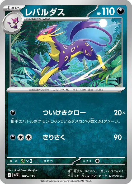 レパルダス