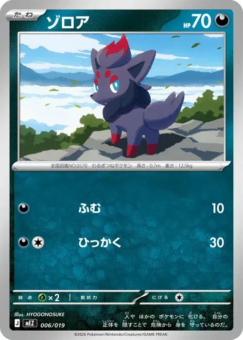 ゾロア