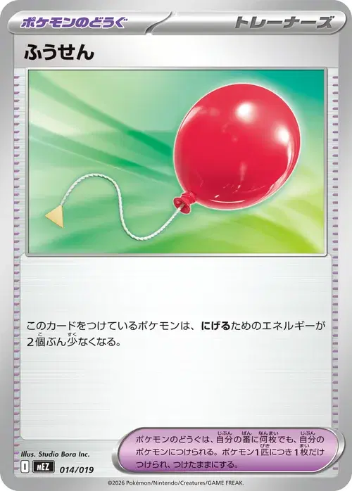 ふうせん