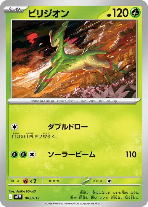 ビリジオン