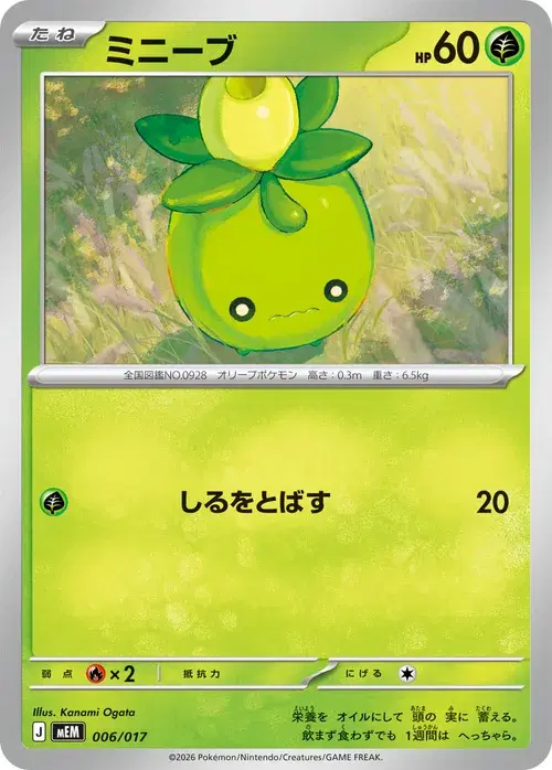 ミニーブ