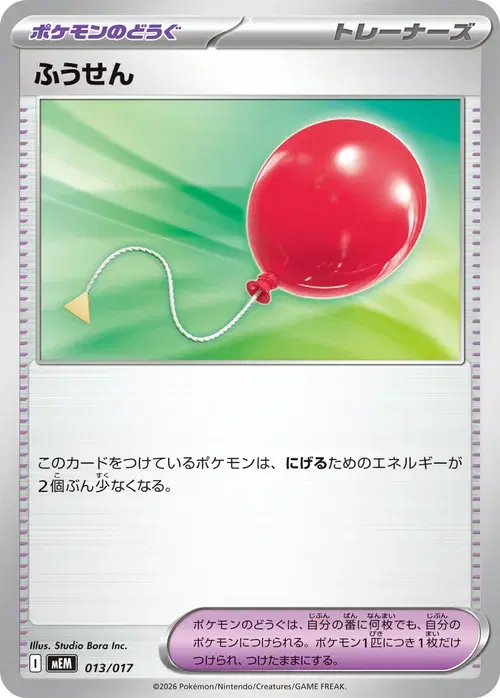ふうせん