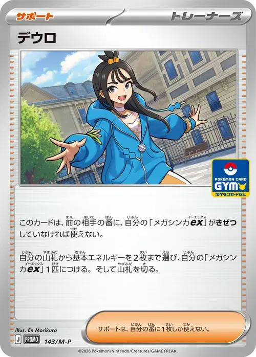 デウロ