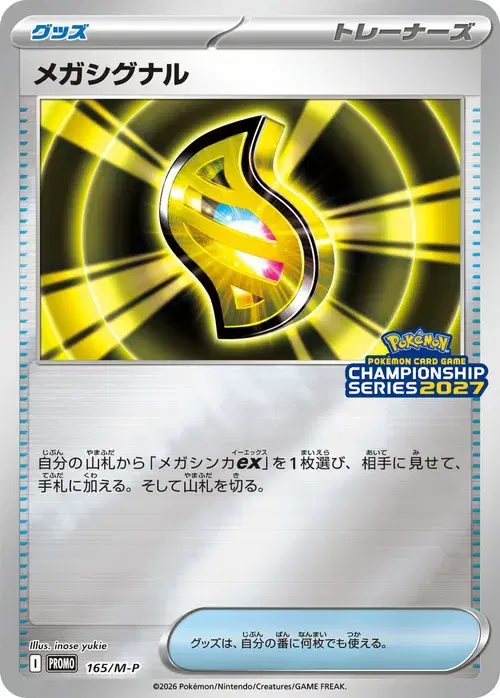 メガシグナル