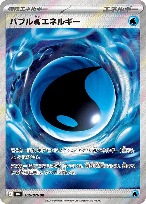 バブル水エネルギー