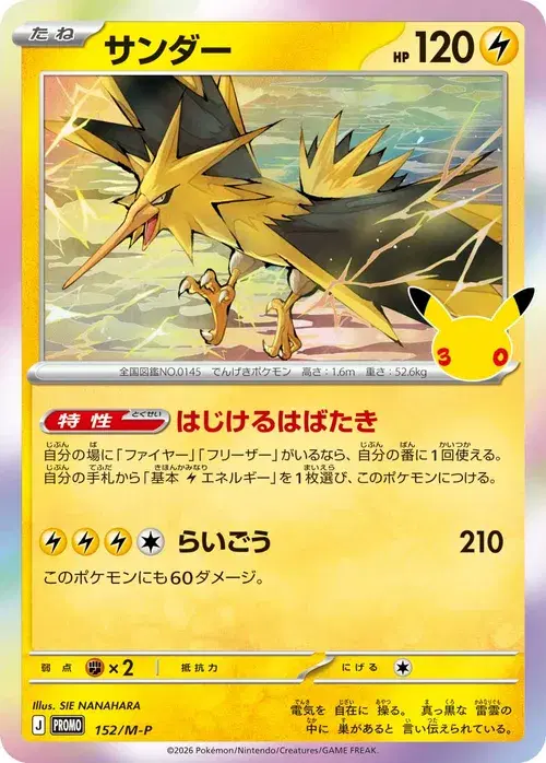 サンダー