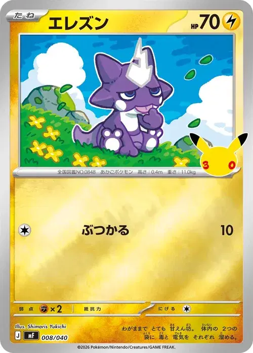 エレズン