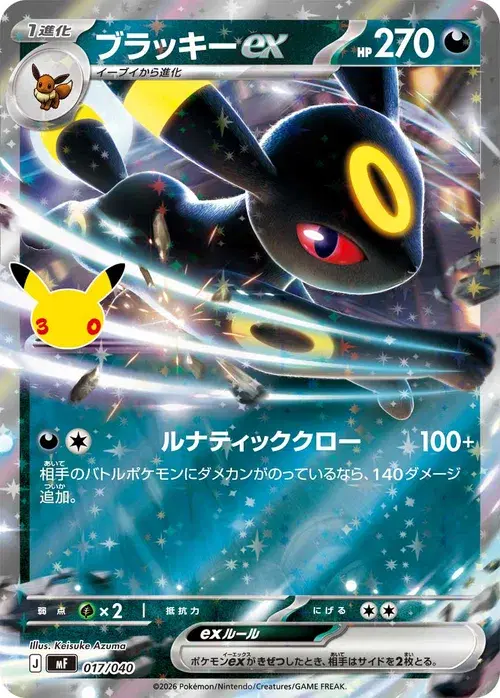 ブラッキーex