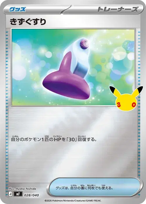 きずぐすり