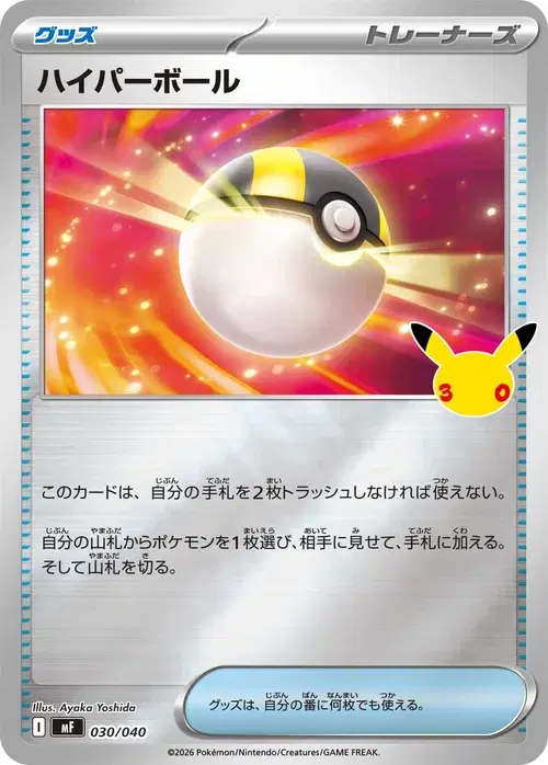 ハイパーボール