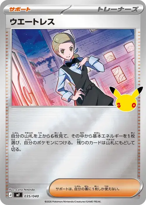 ウエートレス